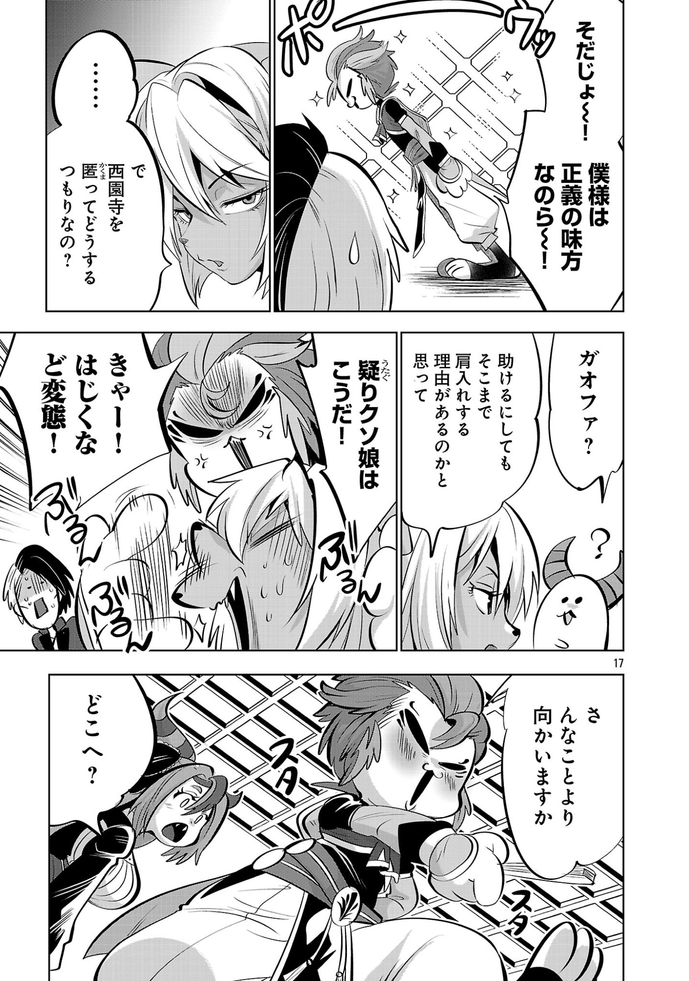 Isekai Tensei Ojisan wa Shizuka ni Kurashitai Chapter 17.1 19ページ