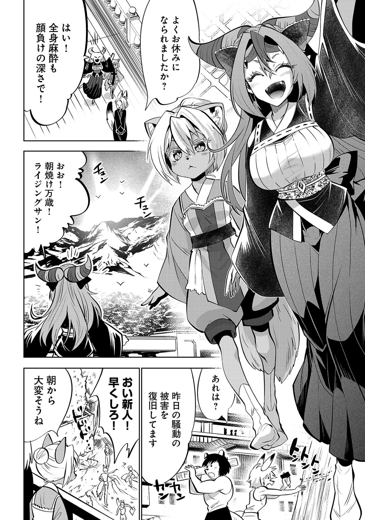 Isekai Tensei Ojisan wa Shizuka ni Kurashitai Chapter 17.1 3ページ