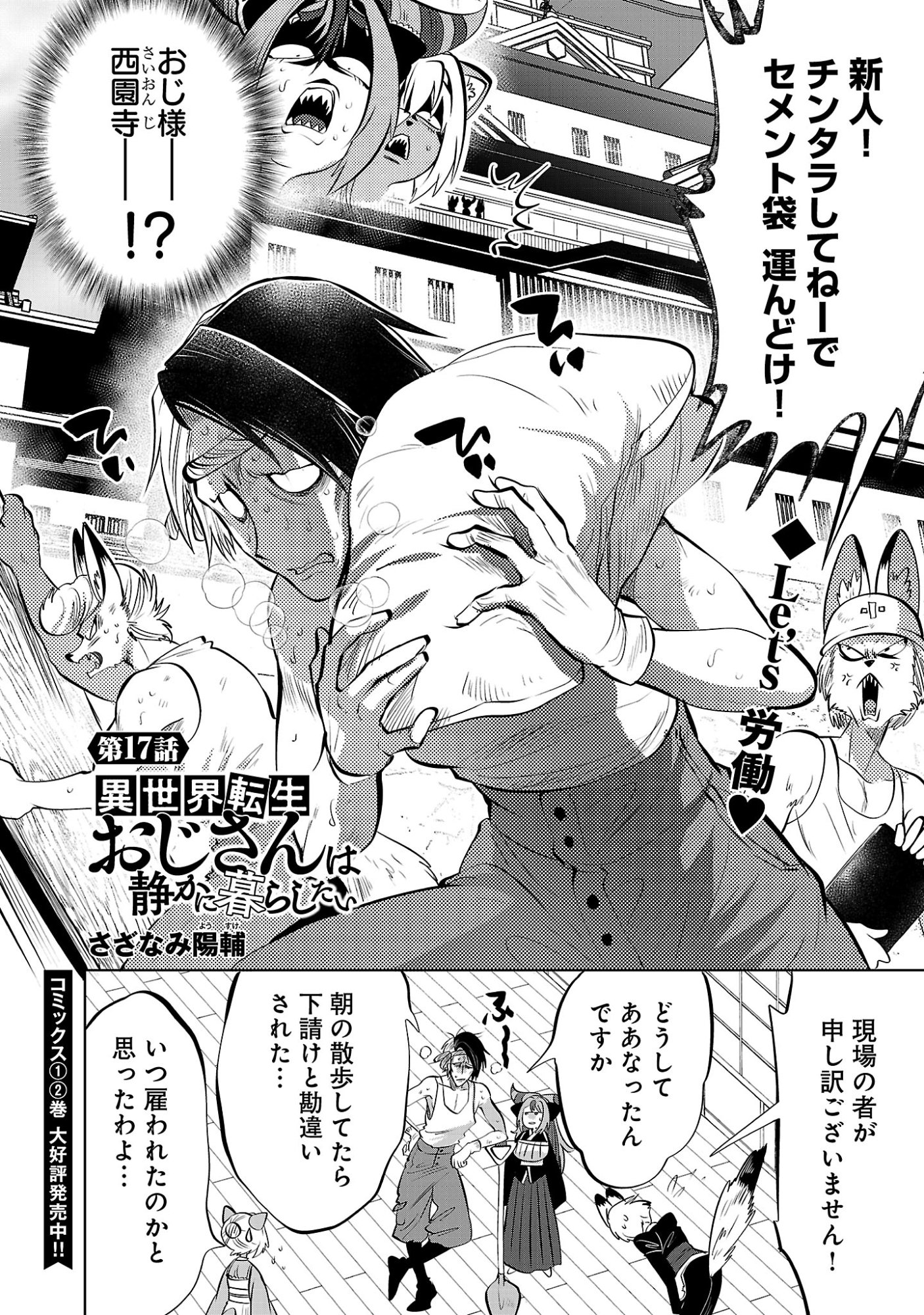 Isekai Tensei Ojisan wa Shizuka ni Kurashitai Chapter 17.1 4ページ