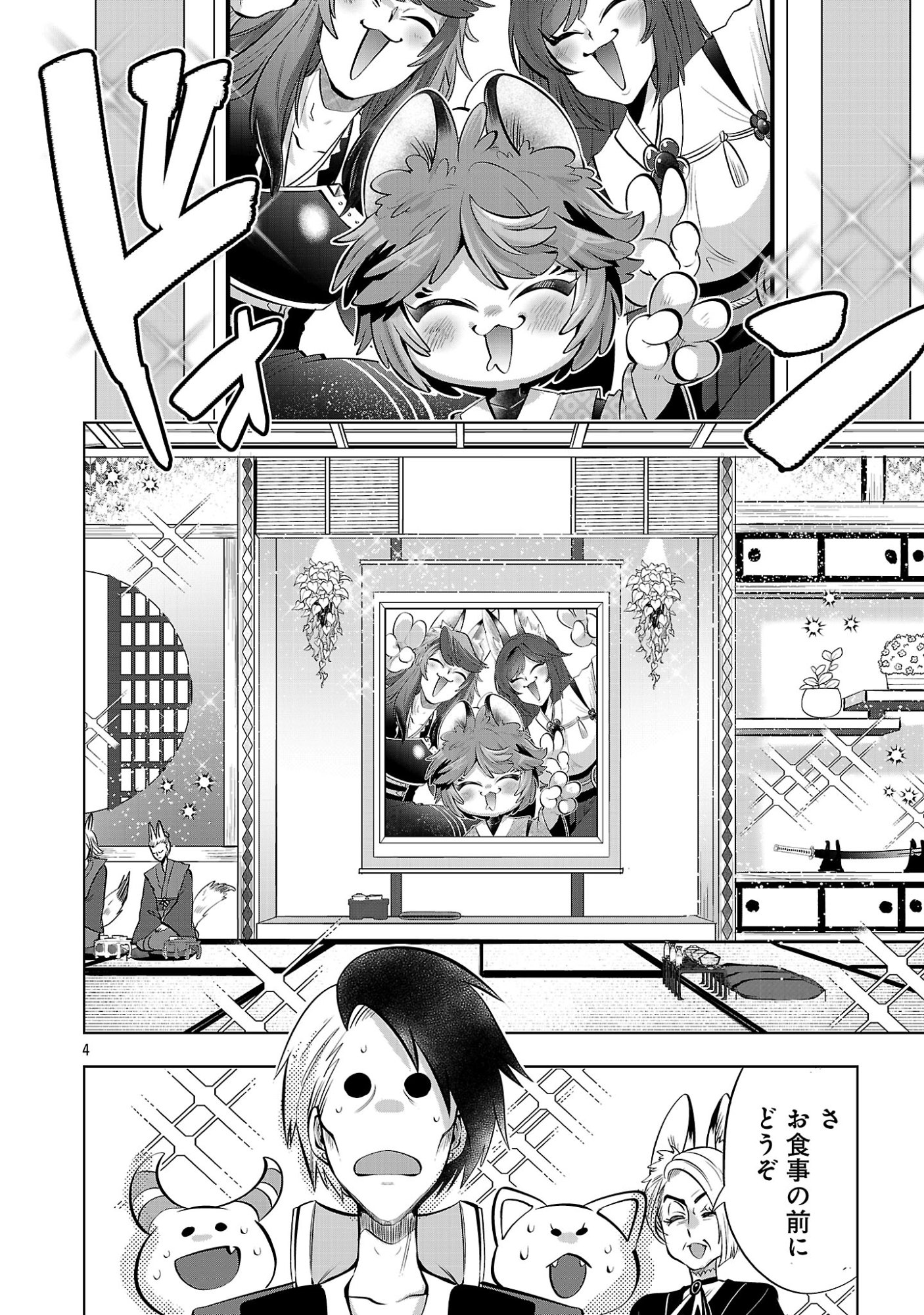 Isekai Tensei Ojisan wa Shizuka ni Kurashitai Chapter 17.1 6ページ