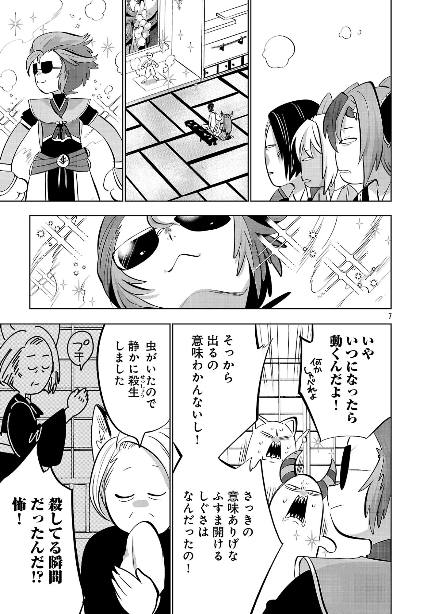 Isekai Tensei Ojisan wa Shizuka ni Kurashitai Chapter 17.1 9ページ