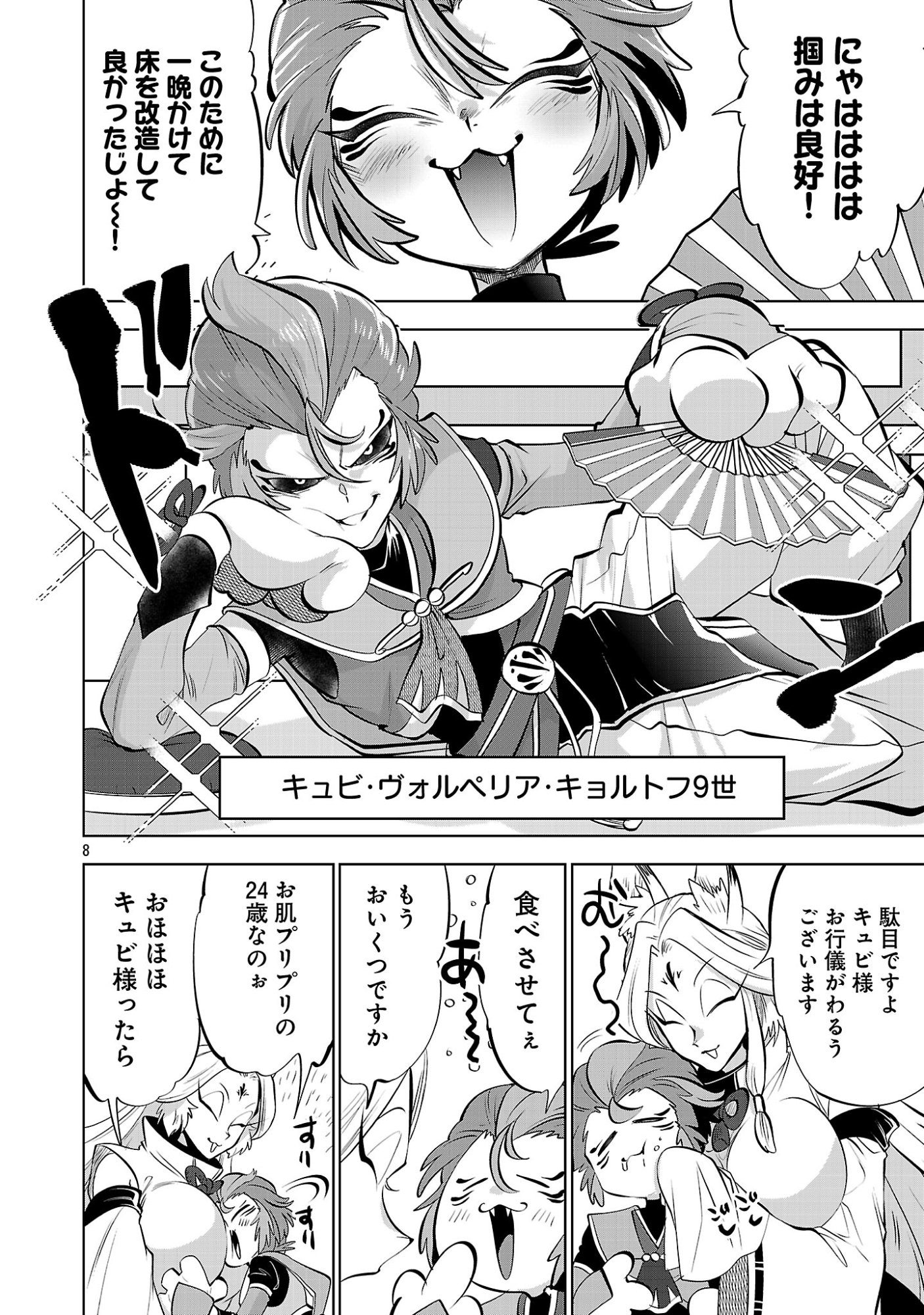 Isekai Tensei Ojisan wa Shizuka ni Kurashitai Chapter 17.1 10ページ
