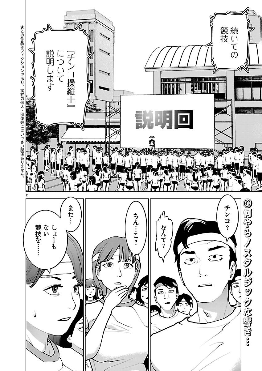 Seishokuki Chapter 191 2ページ