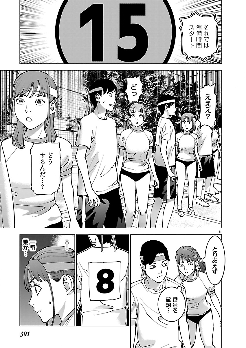 Seishokuki Chapter 191 11ページ