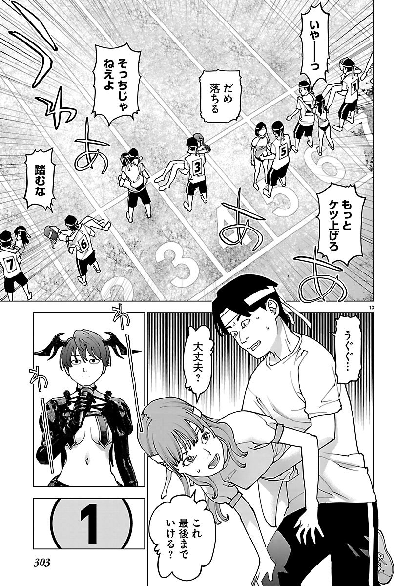 Seishokuki Chapter 191 13ページ
