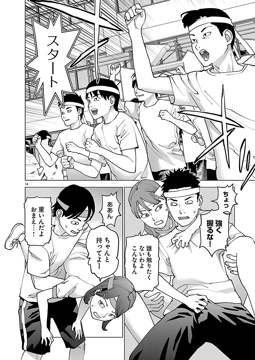 Seishokuki Chapter 191 14ページ