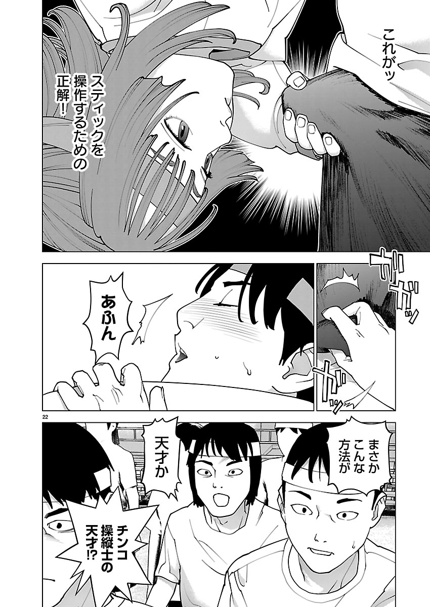 Seishokuki Chapter 191 22ページ