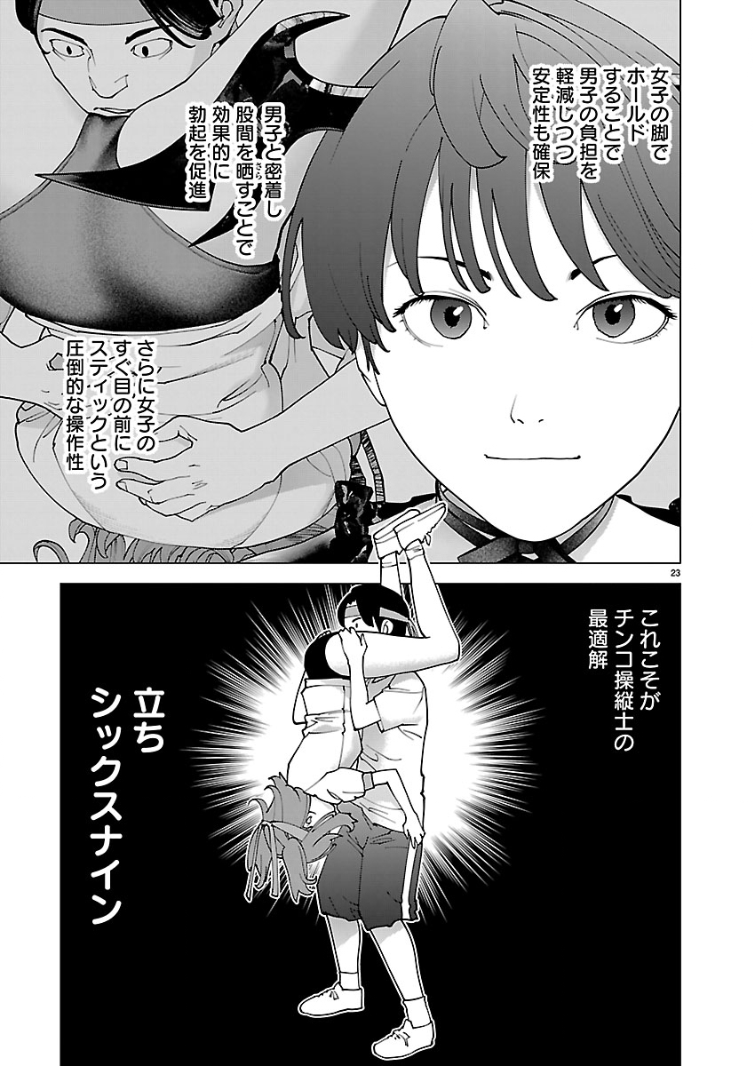 Seishokuki Chapter 191 23ページ