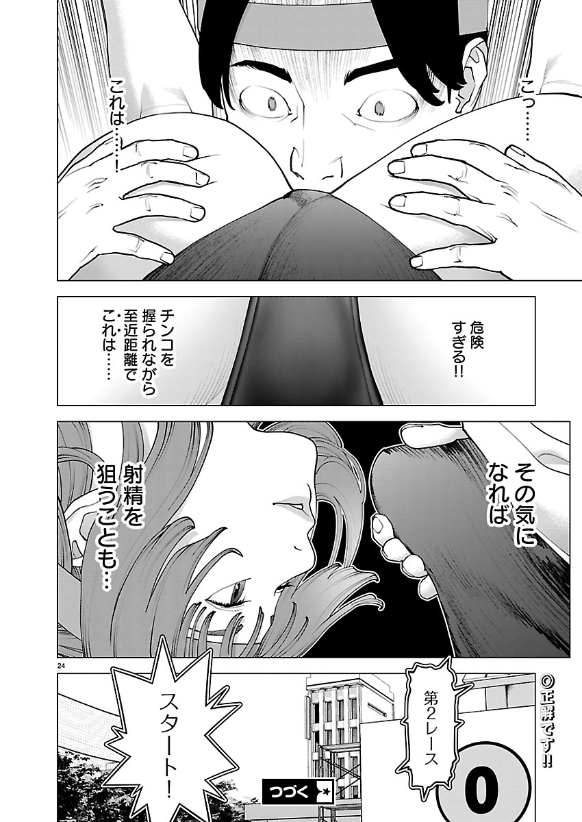 Seishokuki Chapter 191 24ページ