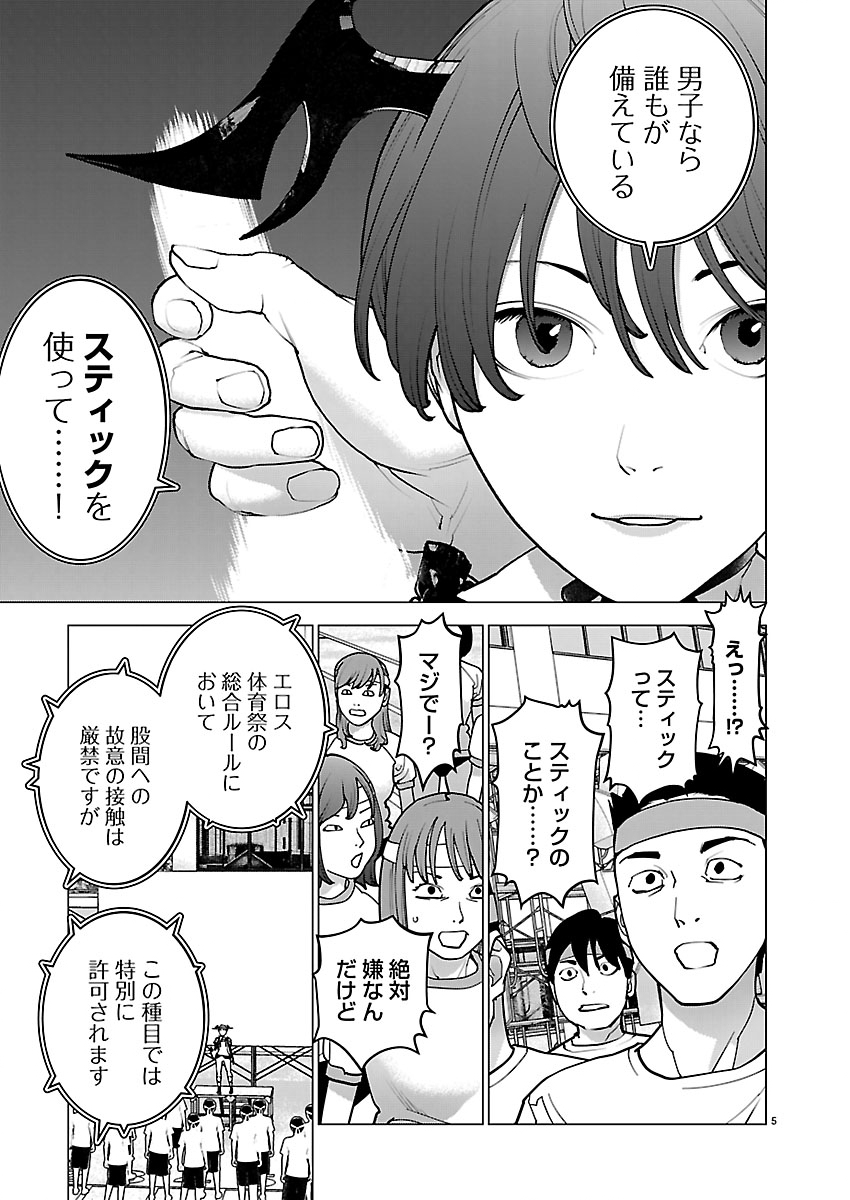Seishokuki Chapter 191 5ページ