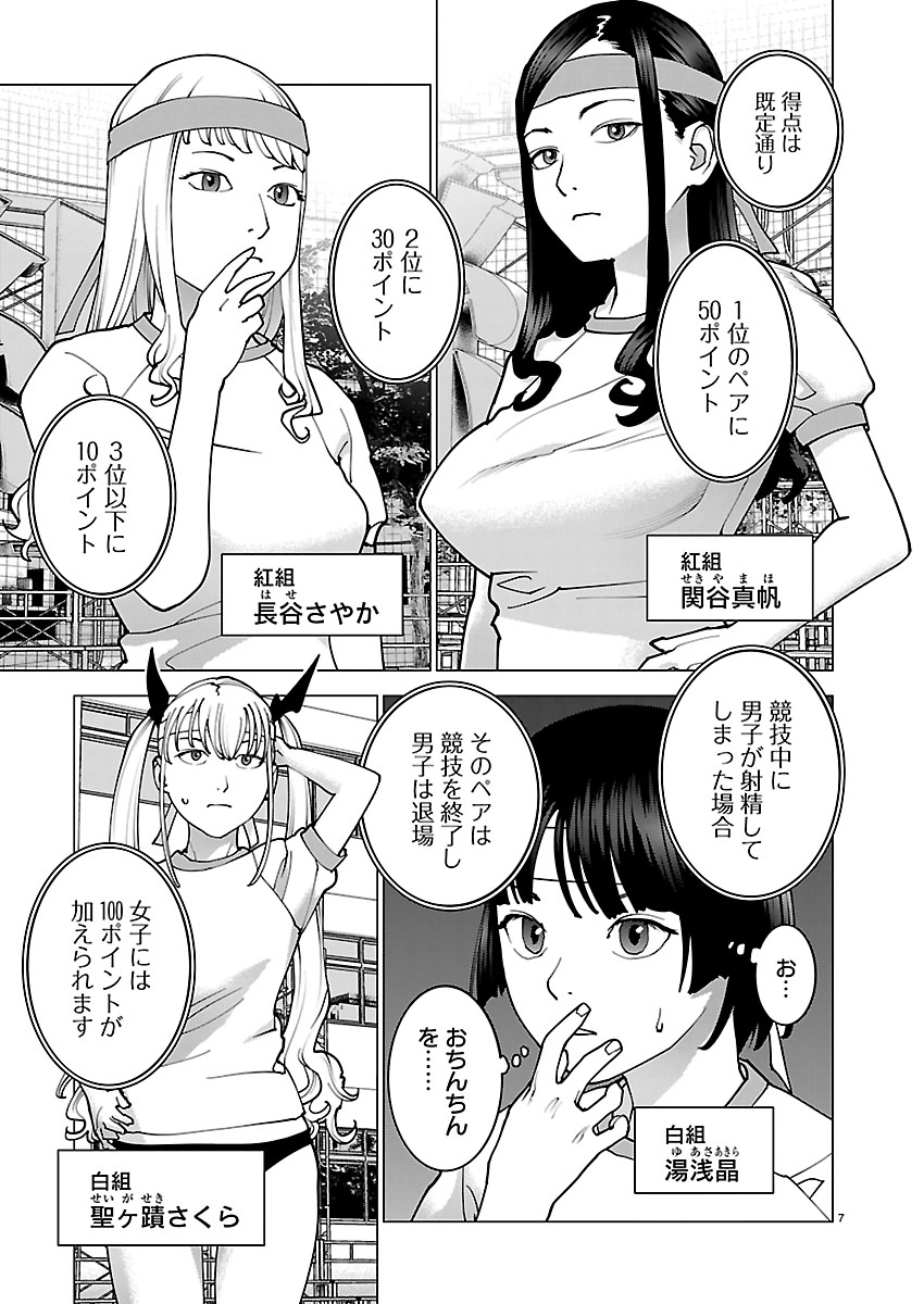Seishokuki Chapter 191 7ページ