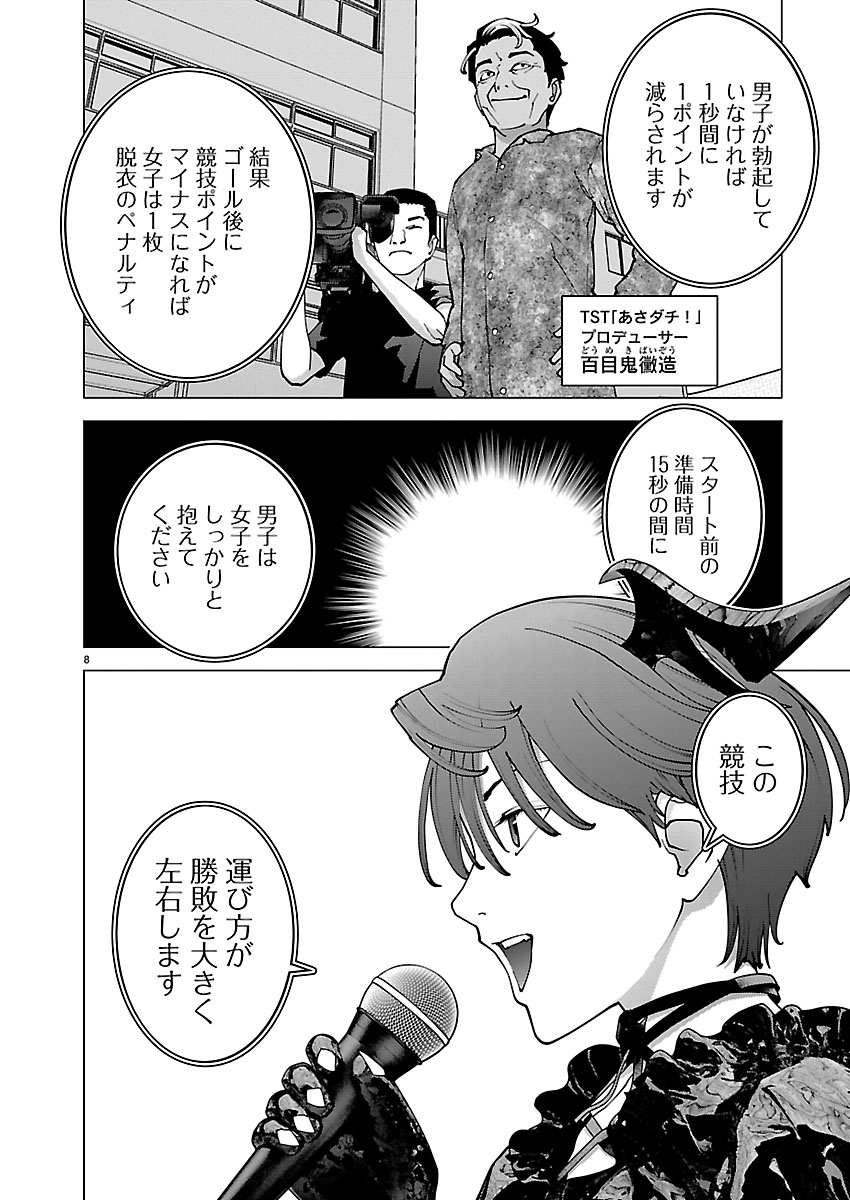 Seishokuki Chapter 191 8ページ