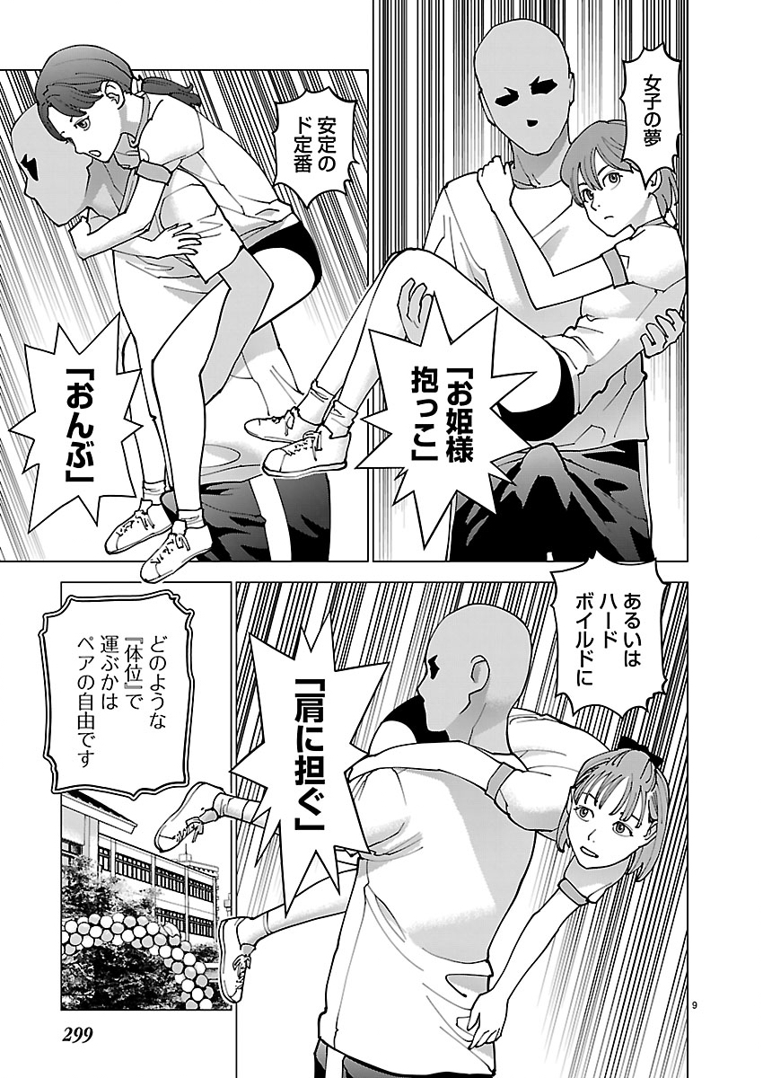 Seishokuki Chapter 191 9ページ