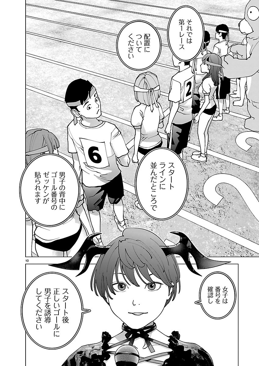 Seishokuki Chapter 191 10ページ