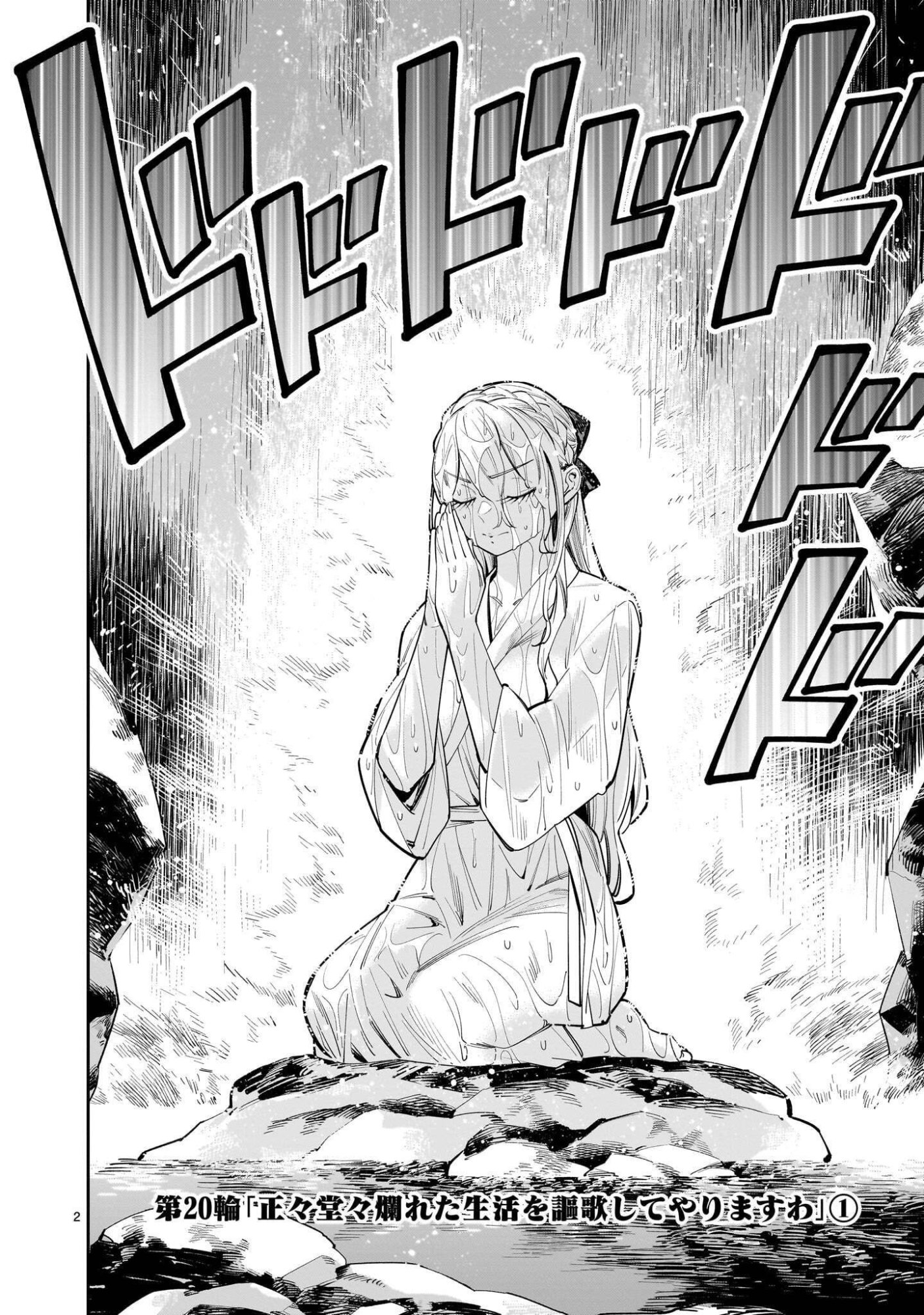 Shi ni Modori Oujo wa Ikinobiru Tame ni Yuri Harem wo Tsukuru Koto ni Shita Chapter 20.1 2ページ