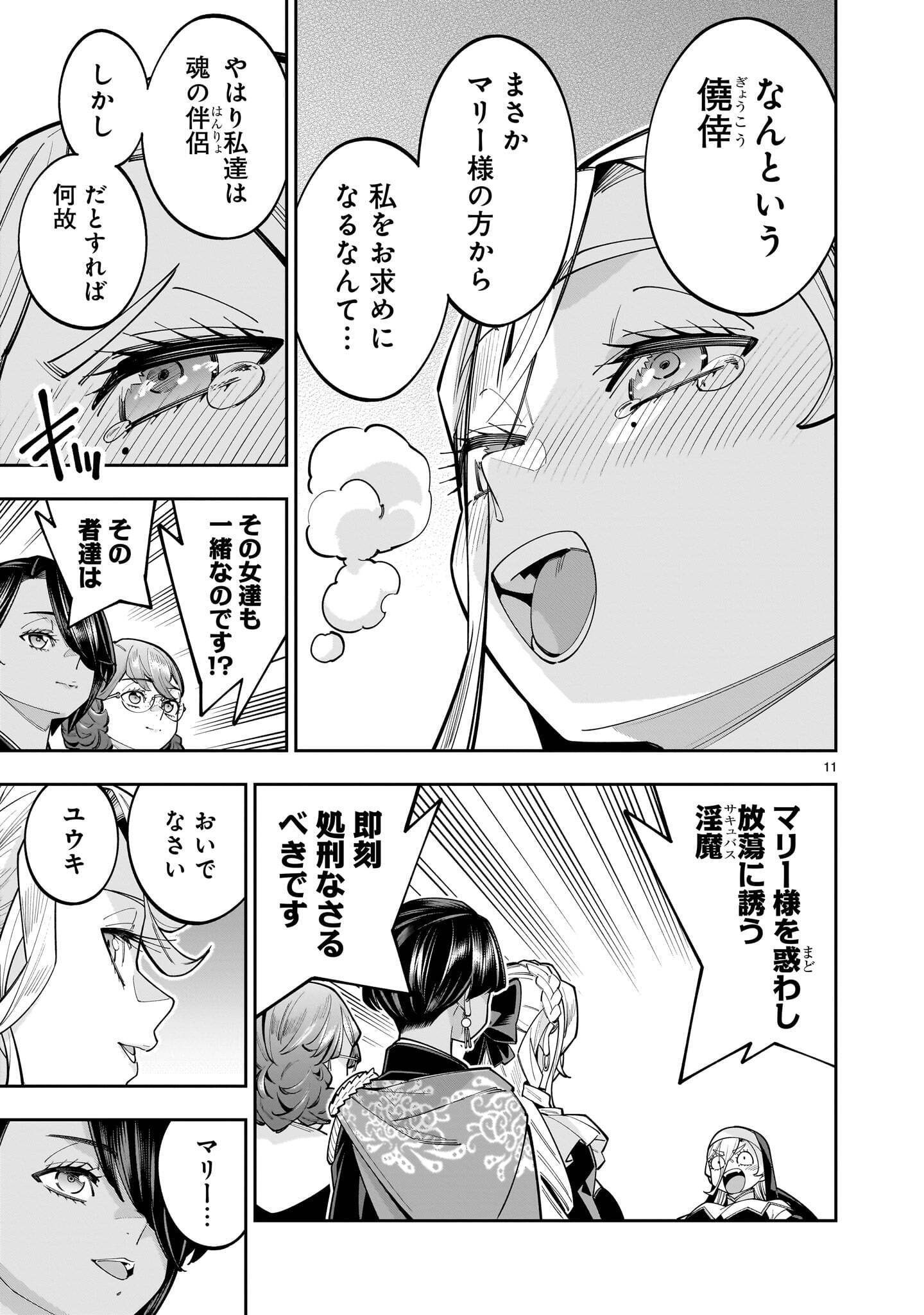 Shi ni Modori Oujo wa Ikinobiru Tame ni Yuri Harem wo Tsukuru Koto ni Shita Chapter 20.1 11ページ