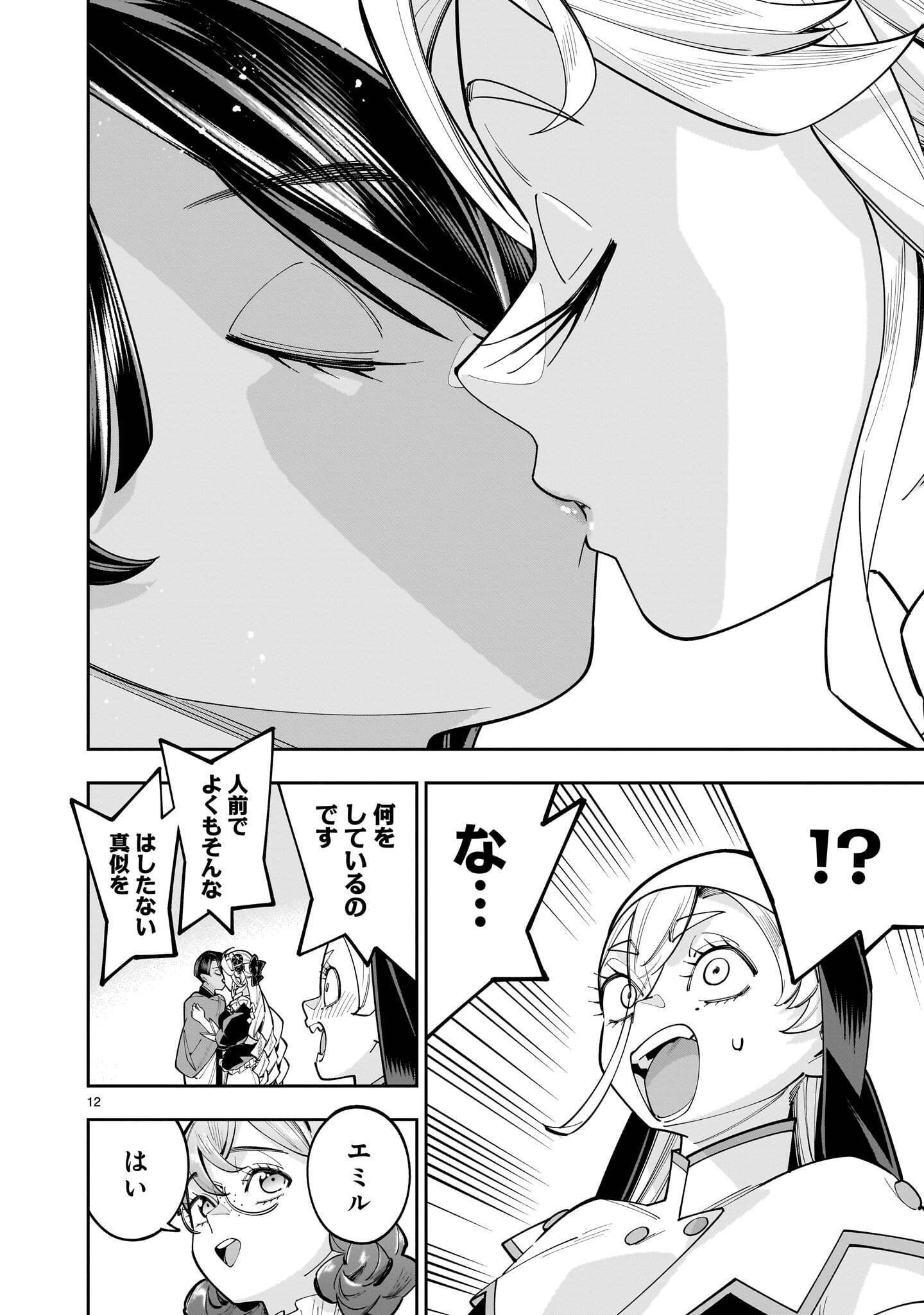 Shi ni Modori Oujo wa Ikinobiru Tame ni Yuri Harem wo Tsukuru Koto ni Shita Chapter 20.1 12ページ