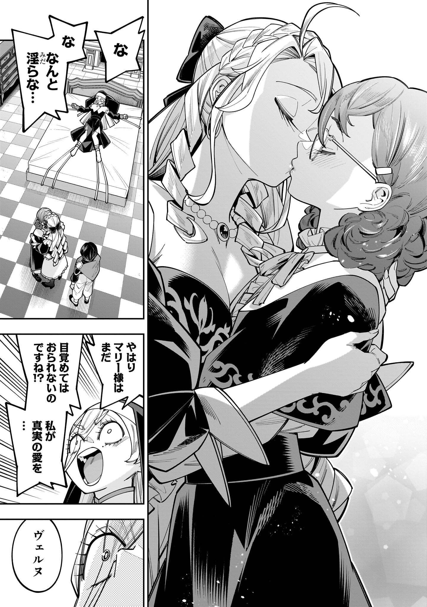 Shi ni Modori Oujo wa Ikinobiru Tame ni Yuri Harem wo Tsukuru Koto ni Shita Chapter 20.1 13ページ