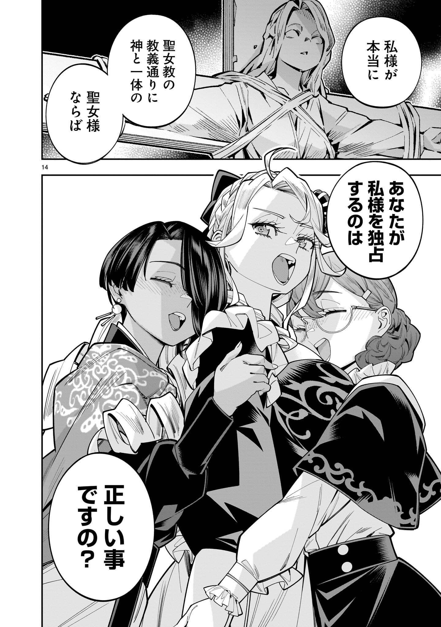 Shi ni Modori Oujo wa Ikinobiru Tame ni Yuri Harem wo Tsukuru Koto ni Shita Chapter 20.1 14ページ