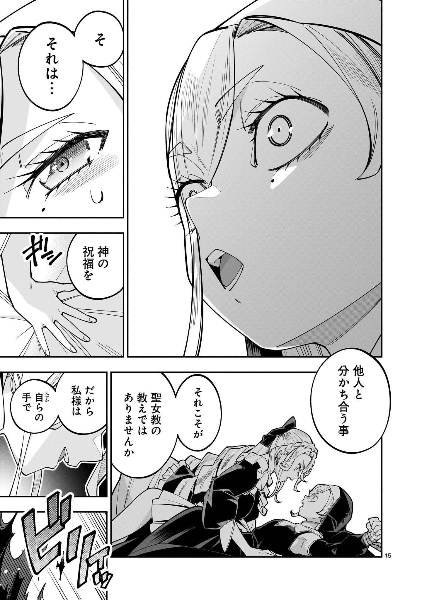 Shi ni Modori Oujo wa Ikinobiru Tame ni Yuri Harem wo Tsukuru Koto ni Shita Chapter 20.1 15ページ