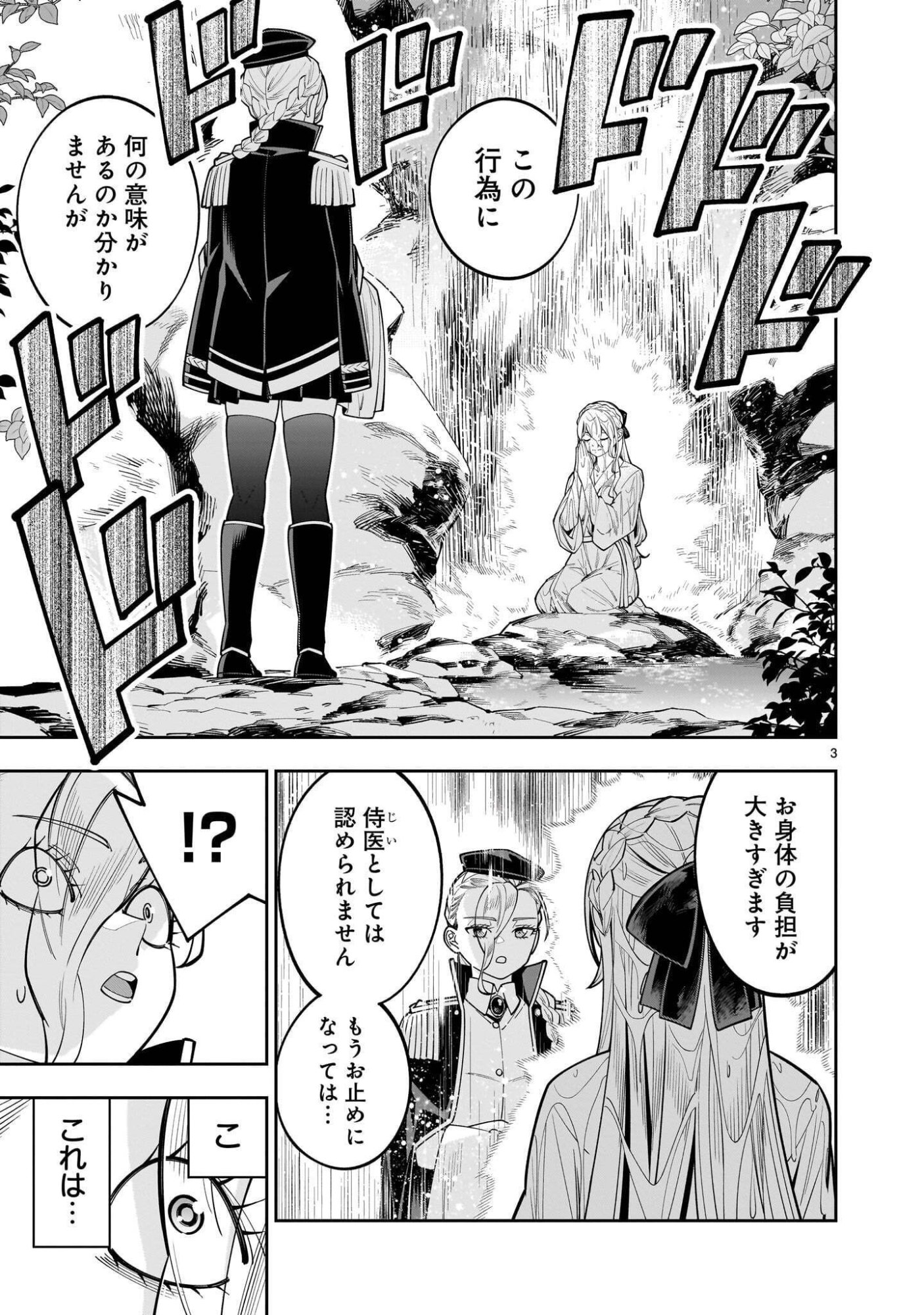 Shi ni Modori Oujo wa Ikinobiru Tame ni Yuri Harem wo Tsukuru Koto ni Shita Chapter 20.1 3ページ