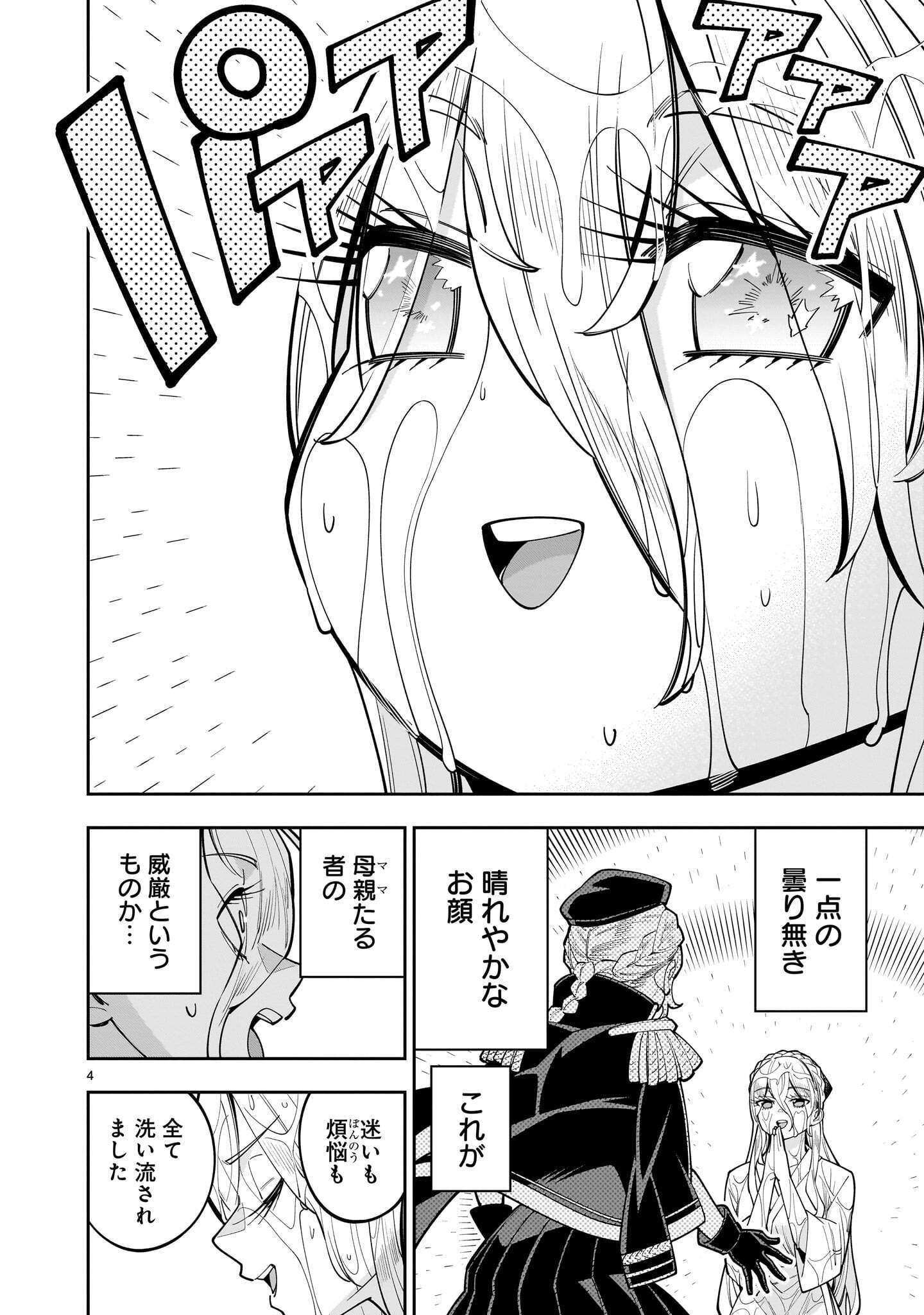 Shi ni Modori Oujo wa Ikinobiru Tame ni Yuri Harem wo Tsukuru Koto ni Shita Chapter 20.1 4ページ