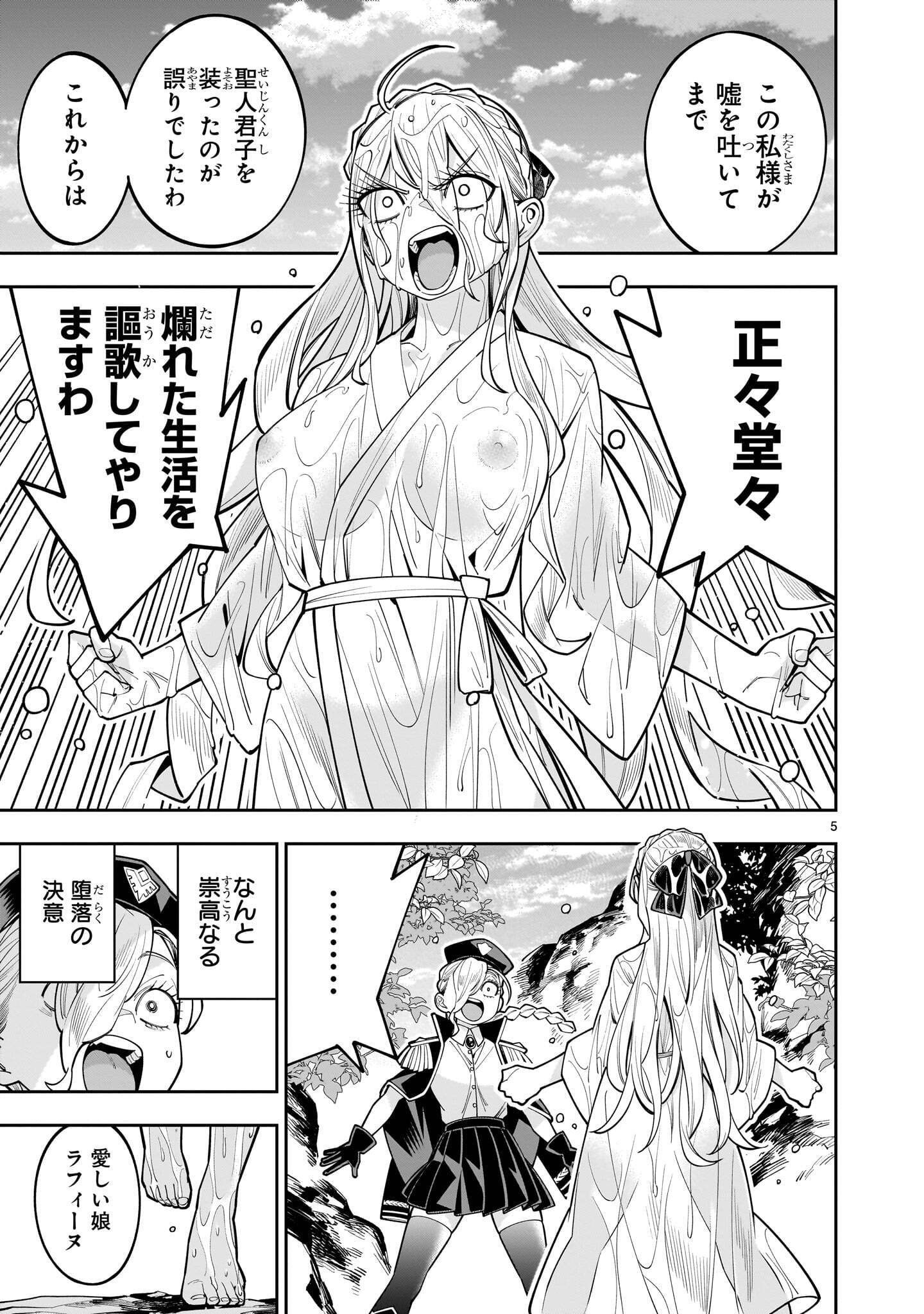 Shi ni Modori Oujo wa Ikinobiru Tame ni Yuri Harem wo Tsukuru Koto ni Shita Chapter 20.1 5ページ