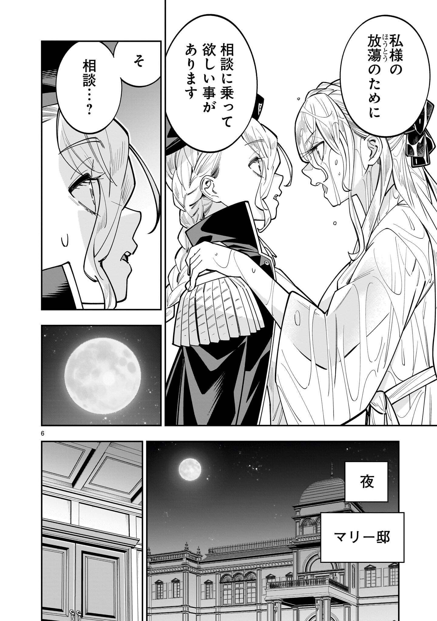 Shi ni Modori Oujo wa Ikinobiru Tame ni Yuri Harem wo Tsukuru Koto ni Shita Chapter 20.1 6ページ