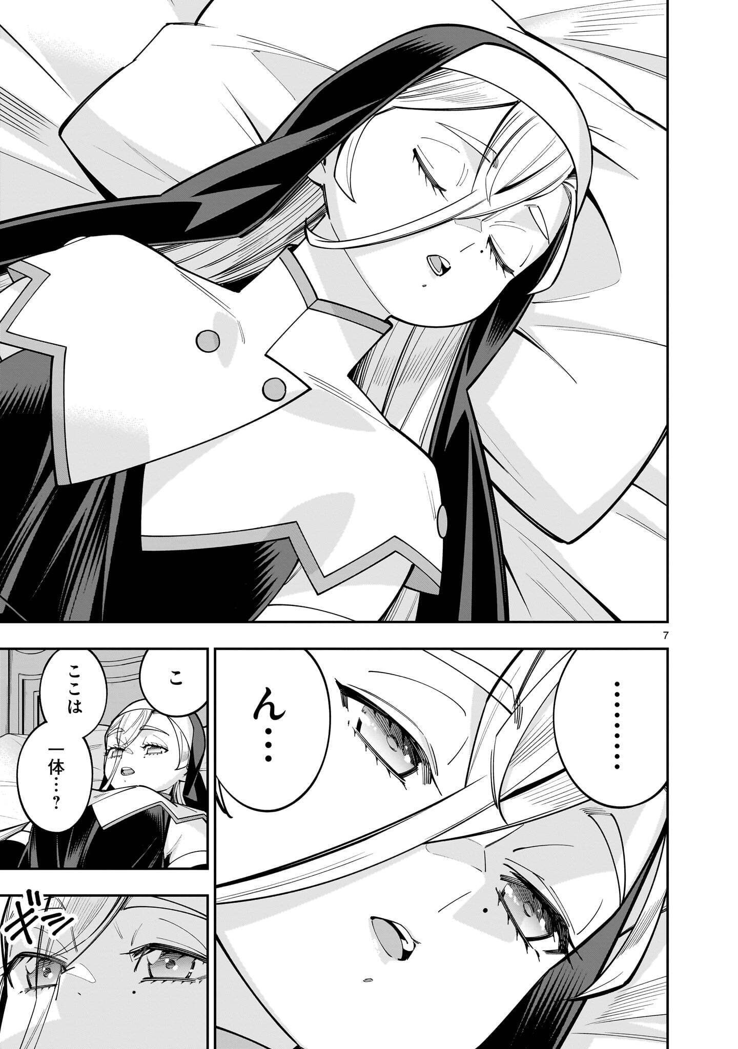 Shi ni Modori Oujo wa Ikinobiru Tame ni Yuri Harem wo Tsukuru Koto ni Shita Chapter 20.1 7ページ