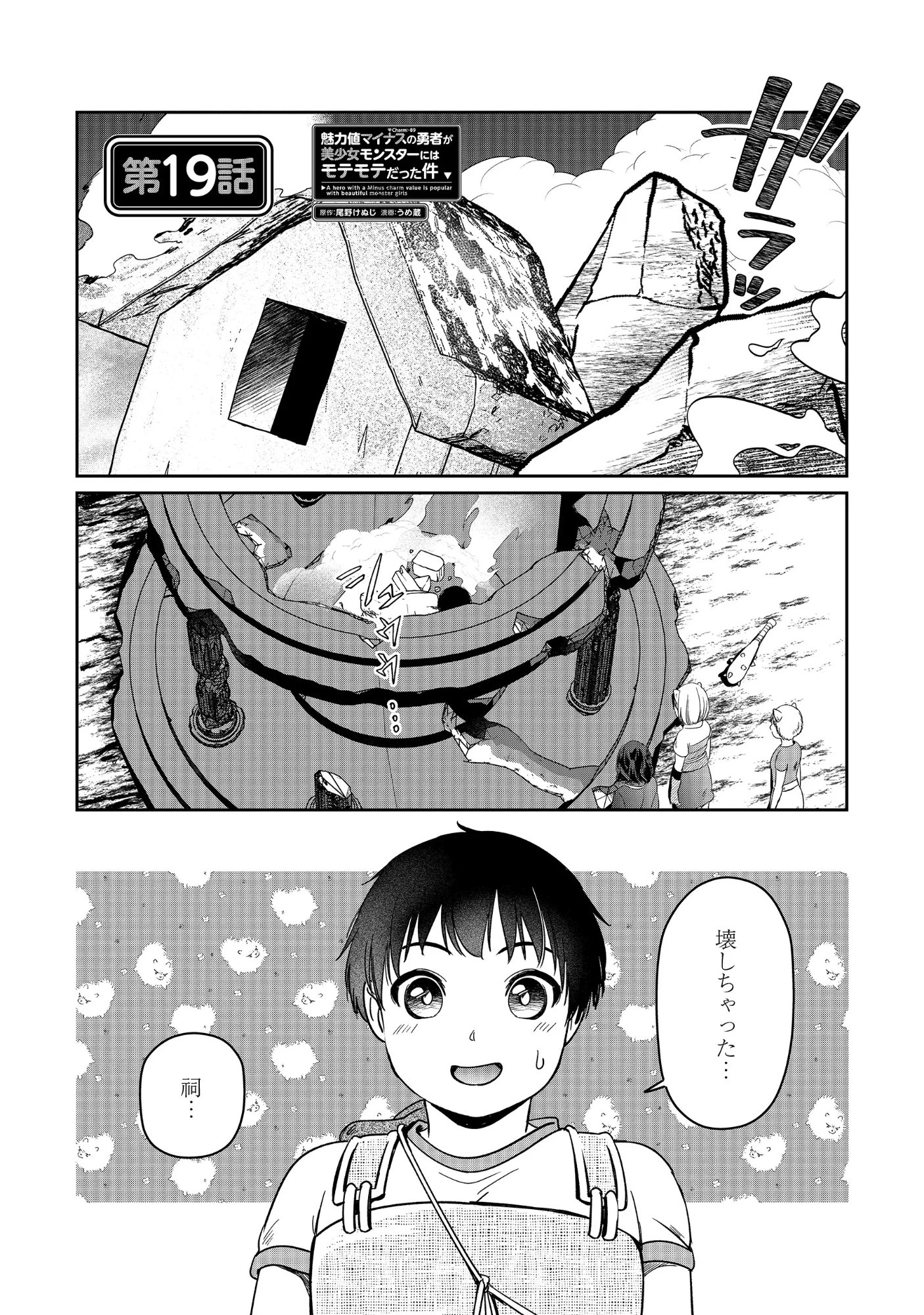 Miryokuchi Minus no Yuusha ga Bishoujo Monster ni wa Motemote datta Ken Chapter 19.1 1ページ