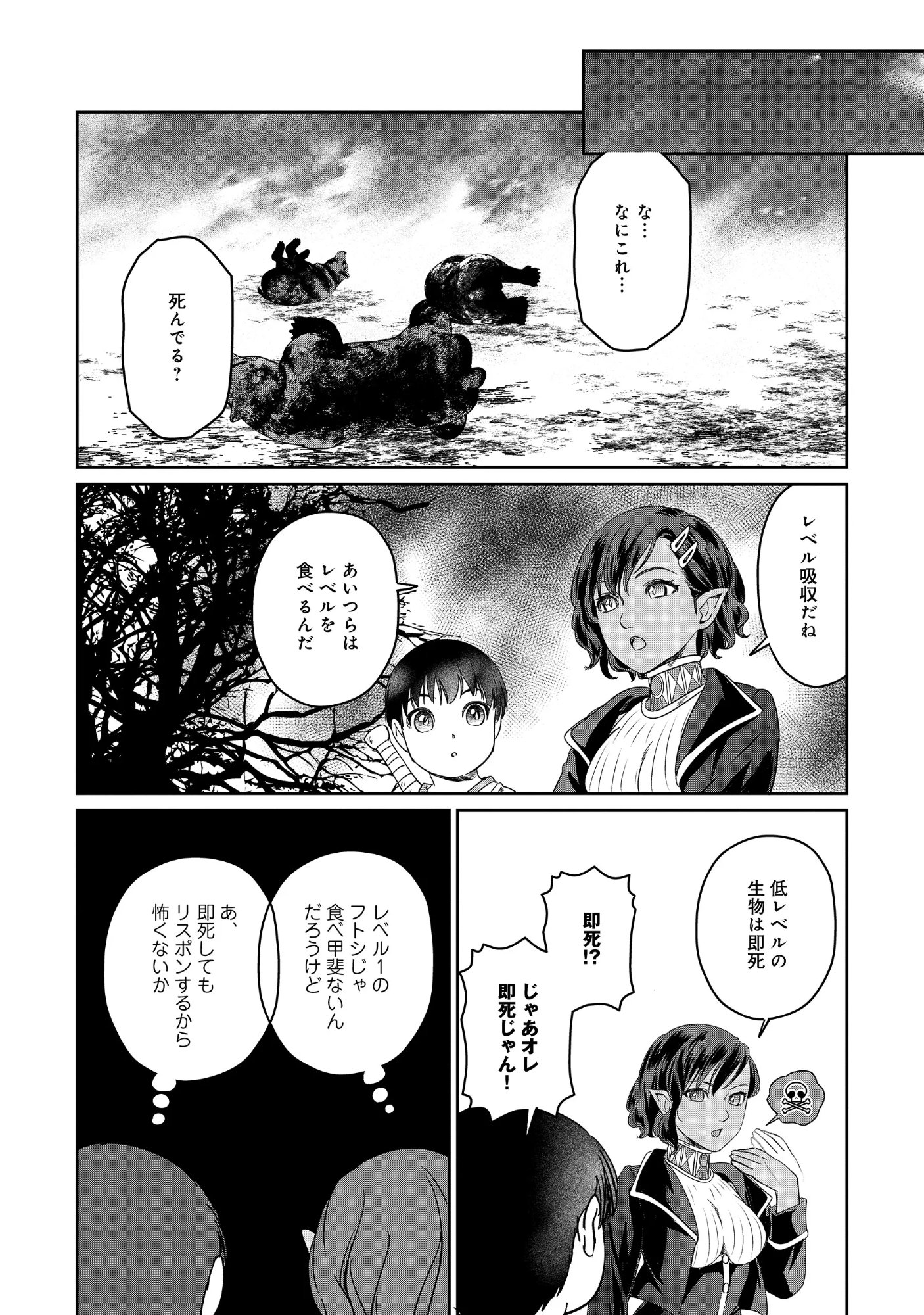 Miryokuchi Minus no Yuusha ga Bishoujo Monster ni wa Motemote datta Ken Chapter 19.1 12ページ