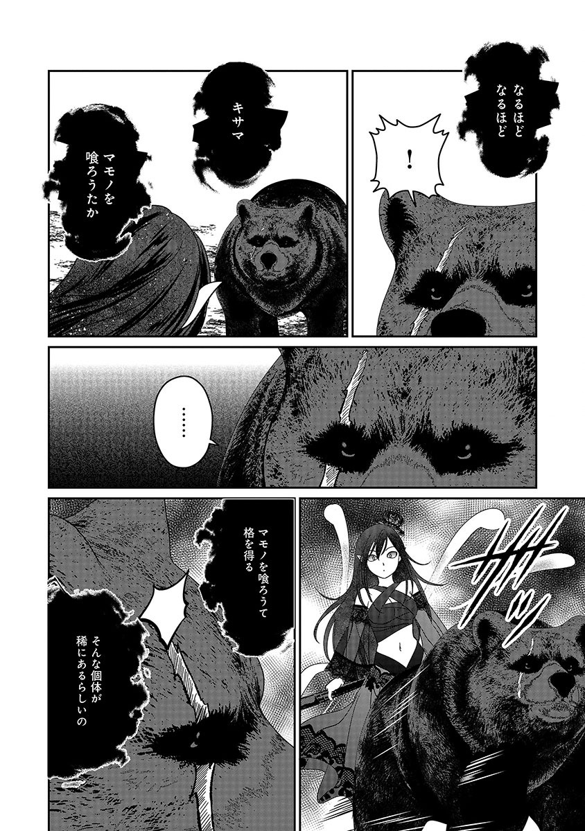 Miryokuchi Minus no Yuusha ga Bishoujo Monster ni wa Motemote datta Ken Chapter 19.2 2ページ