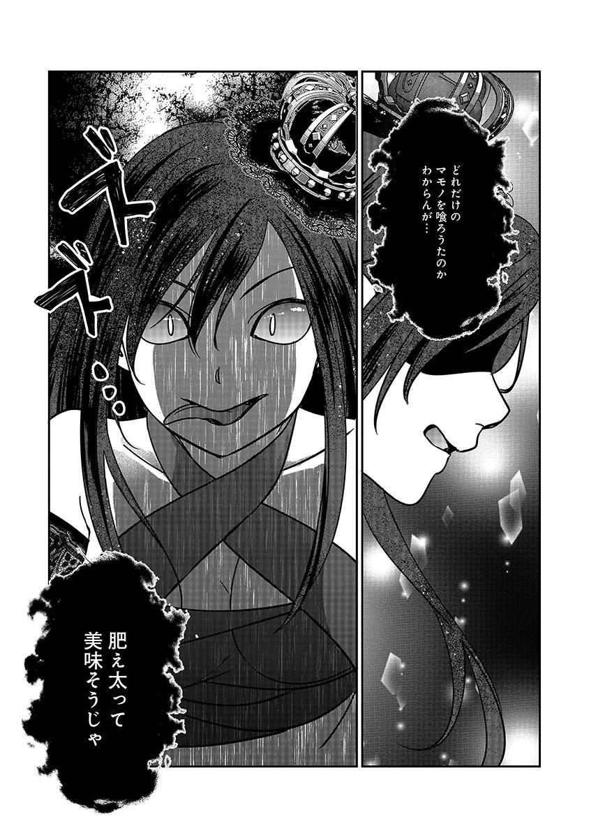 Miryokuchi Minus no Yuusha ga Bishoujo Monster ni wa Motemote datta Ken Chapter 19.2 3ページ
