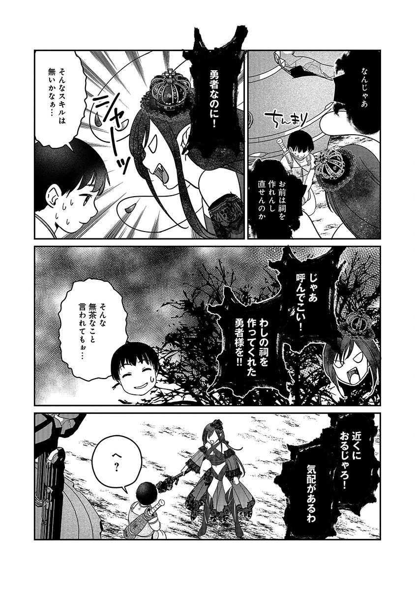 Miryokuchi Minus no Yuusha ga Bishoujo Monster ni wa Motemote datta Ken Chapter 19.2 9ページ