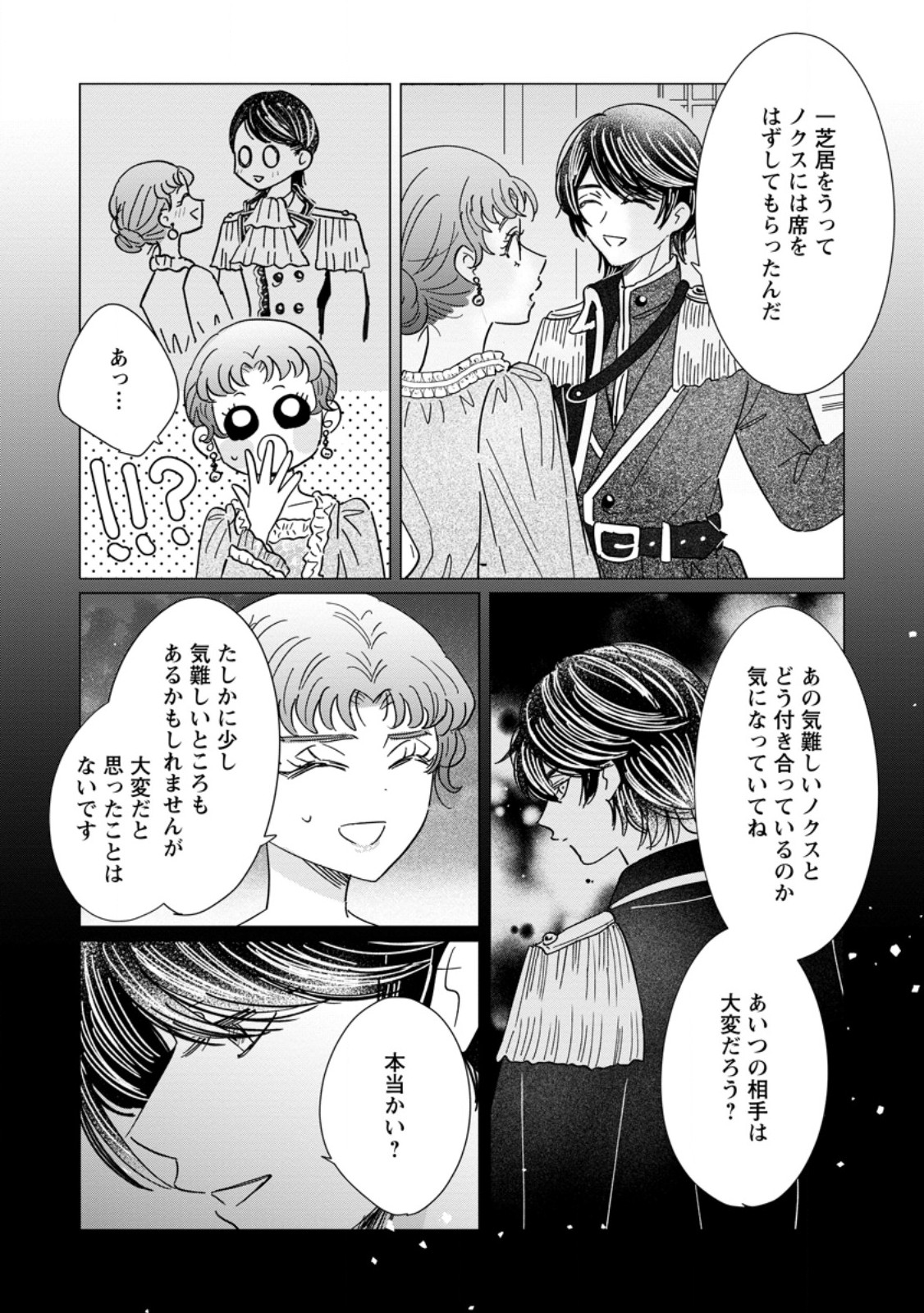 Anata ni Miren wa Arimasen! ~Uwakimono no Konyakusha o Sutetara Ouji-sama no Dekiai ga Matteimashita~ Chapter 22.3 2ページ
