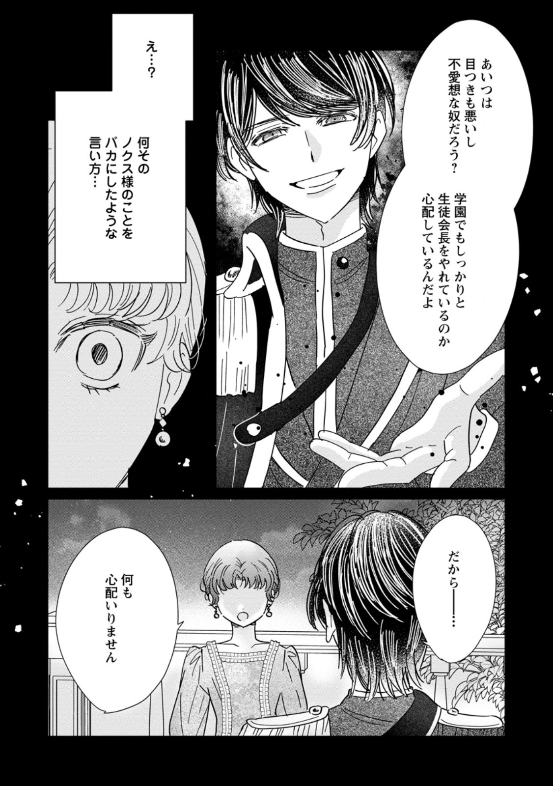 Anata ni Miren wa Arimasen! ~Uwakimono no Konyakusha o Sutetara Ouji-sama no Dekiai ga Matteimashita~ Chapter 22.3 3ページ