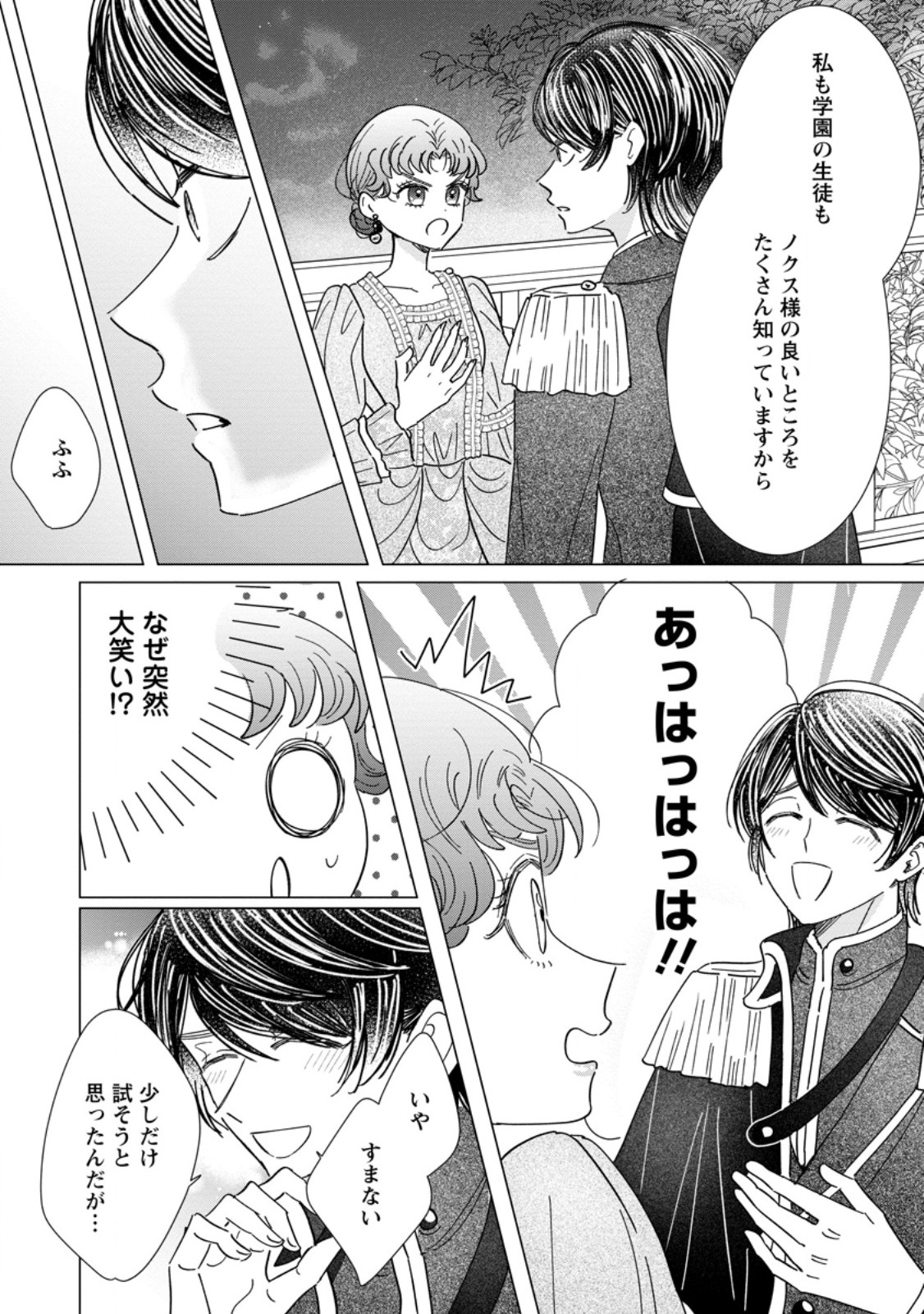 Anata ni Miren wa Arimasen! ~Uwakimono no Konyakusha o Sutetara Ouji-sama no Dekiai ga Matteimashita~ Chapter 22.3 4ページ