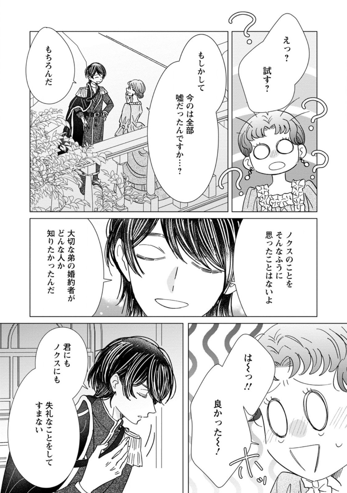 Anata ni Miren wa Arimasen! ~Uwakimono no Konyakusha o Sutetara Ouji-sama no Dekiai ga Matteimashita~ Chapter 22.3 5ページ