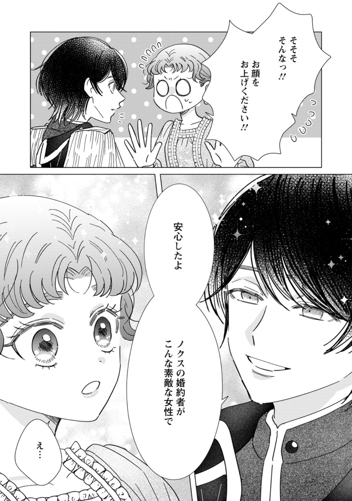 Anata ni Miren wa Arimasen! ~Uwakimono no Konyakusha o Sutetara Ouji-sama no Dekiai ga Matteimashita~ Chapter 22.3 6ページ