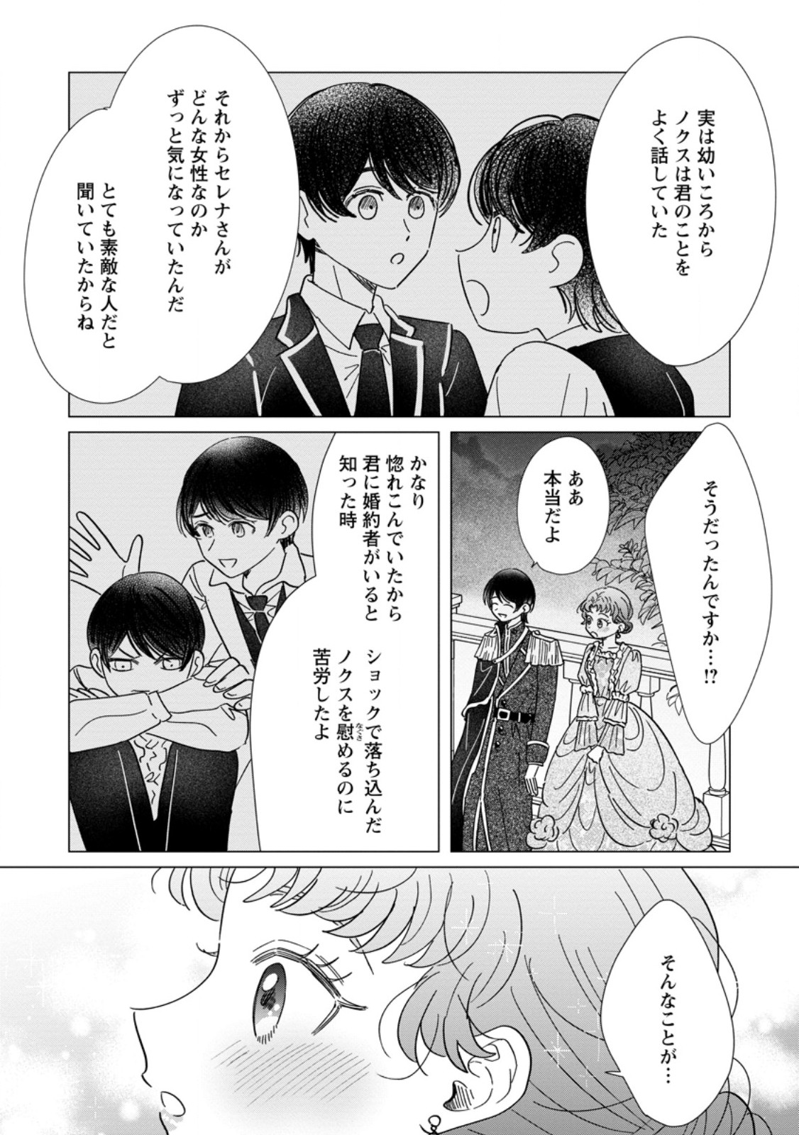 Anata ni Miren wa Arimasen! ~Uwakimono no Konyakusha o Sutetara Ouji-sama no Dekiai ga Matteimashita~ Chapter 22.3 7ページ