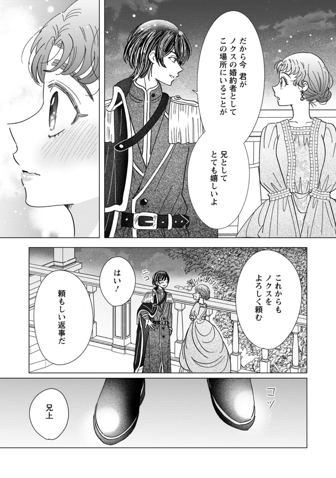 Anata ni Miren wa Arimasen! ~Uwakimono no Konyakusha o Sutetara Ouji-sama no Dekiai ga Matteimashita~ Chapter 22.3 8ページ
