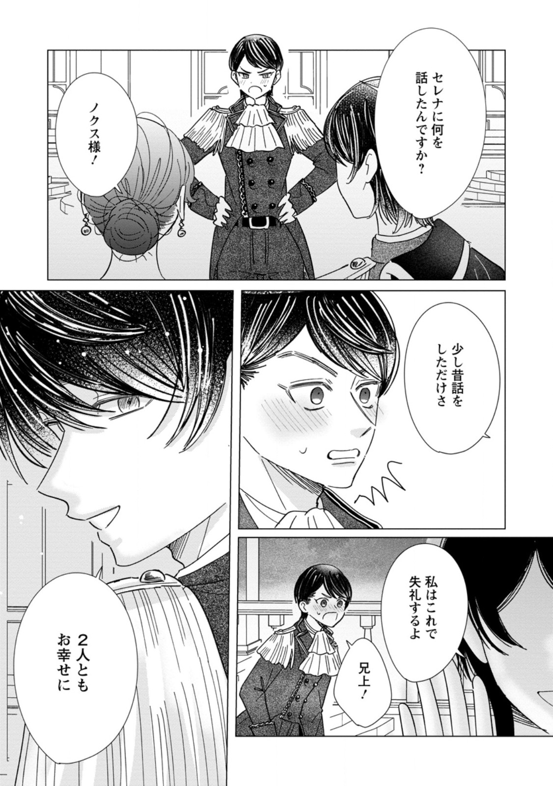 Anata ni Miren wa Arimasen! ~Uwakimono no Konyakusha o Sutetara Ouji-sama no Dekiai ga Matteimashita~ Chapter 22.3 9ページ