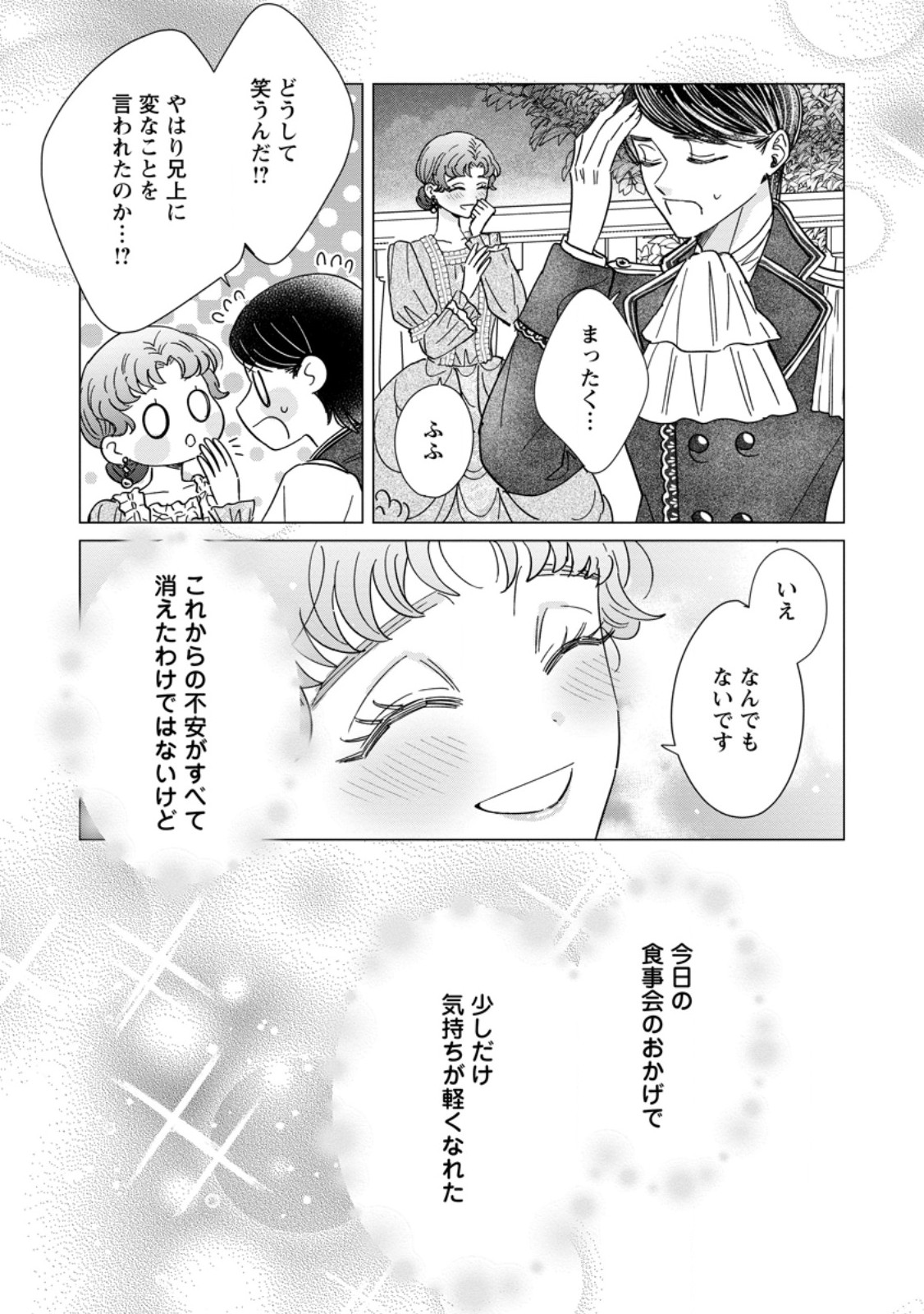 Anata ni Miren wa Arimasen! ~Uwakimono no Konyakusha o Sutetara Ouji-sama no Dekiai ga Matteimashita~ Chapter 22.3 10ページ