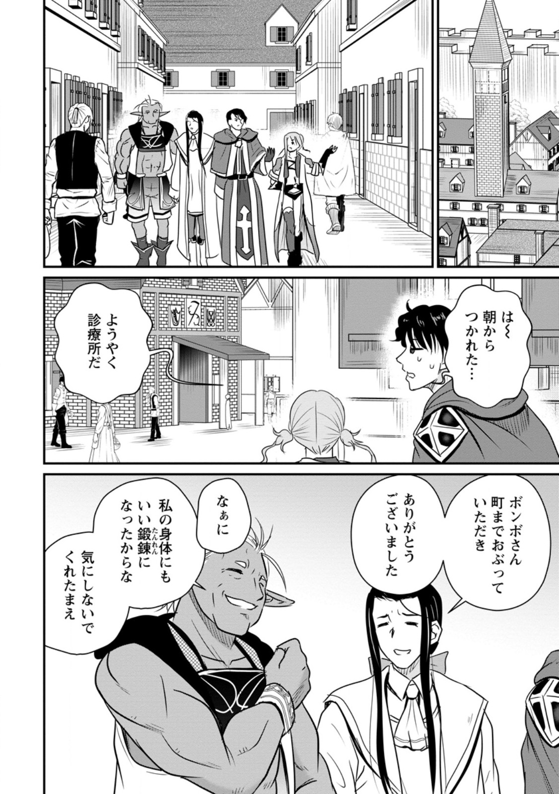 Ossan Teihen Chiyu-shi to Manasume no Henkyou Life Chapter 84.1 2ページ
