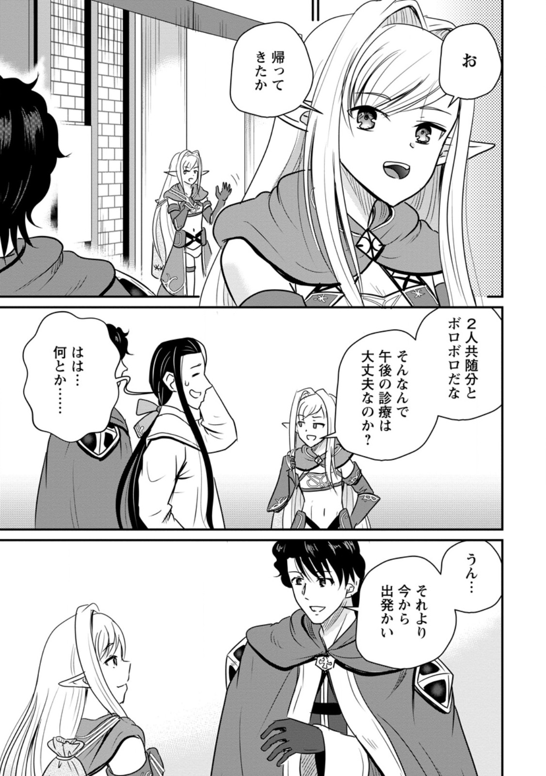 Ossan Teihen Chiyu-shi to Manasume no Henkyou Life Chapter 84.1 3ページ