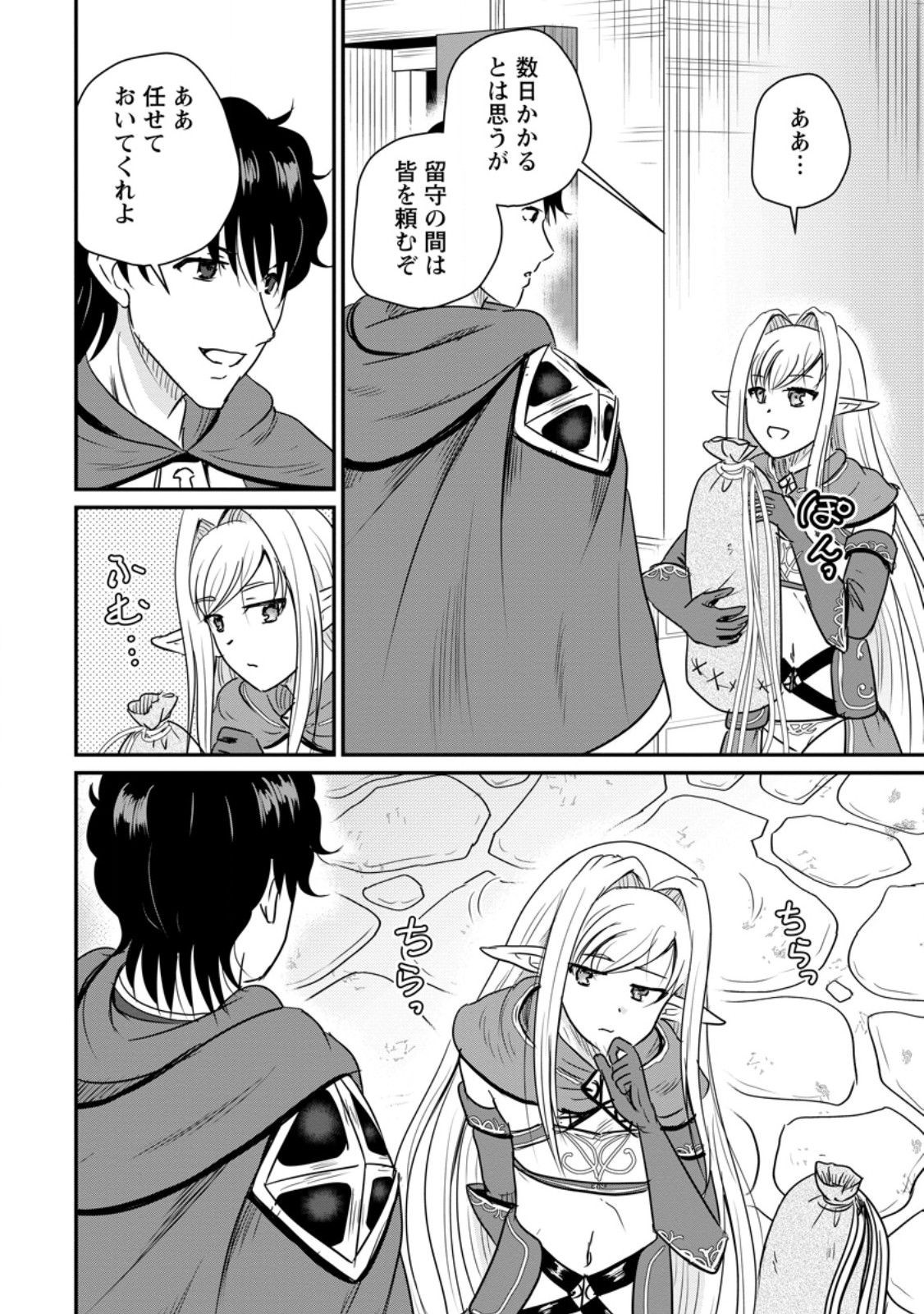 Ossan Teihen Chiyu-shi to Manasume no Henkyou Life Chapter 84.1 4ページ