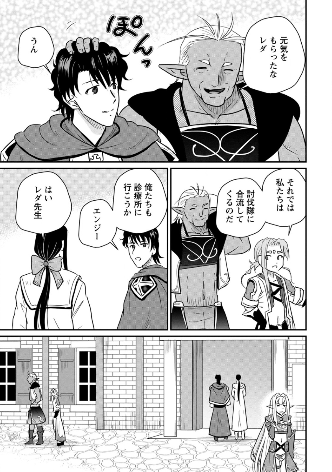 Ossan Teihen Chiyu-shi to Manasume no Henkyou Life Chapter 84.1 7ページ