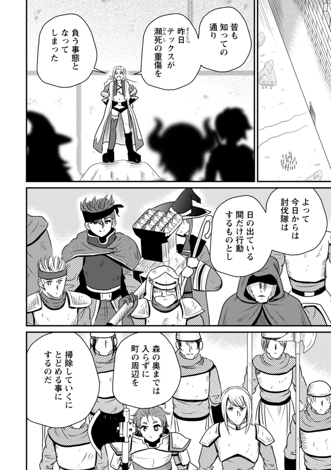 Ossan Teihen Chiyu-shi to Manasume no Henkyou Life Chapter 84.1 8ページ