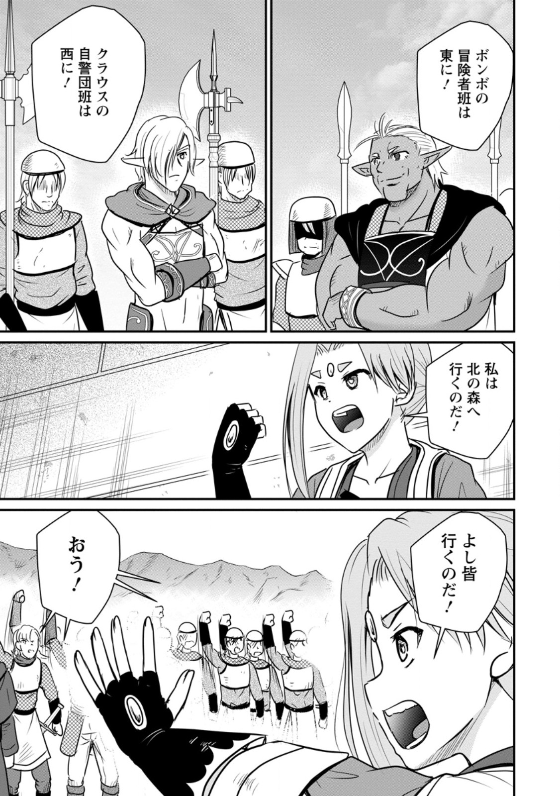 Ossan Teihen Chiyu-shi to Manasume no Henkyou Life Chapter 84.1 9ページ