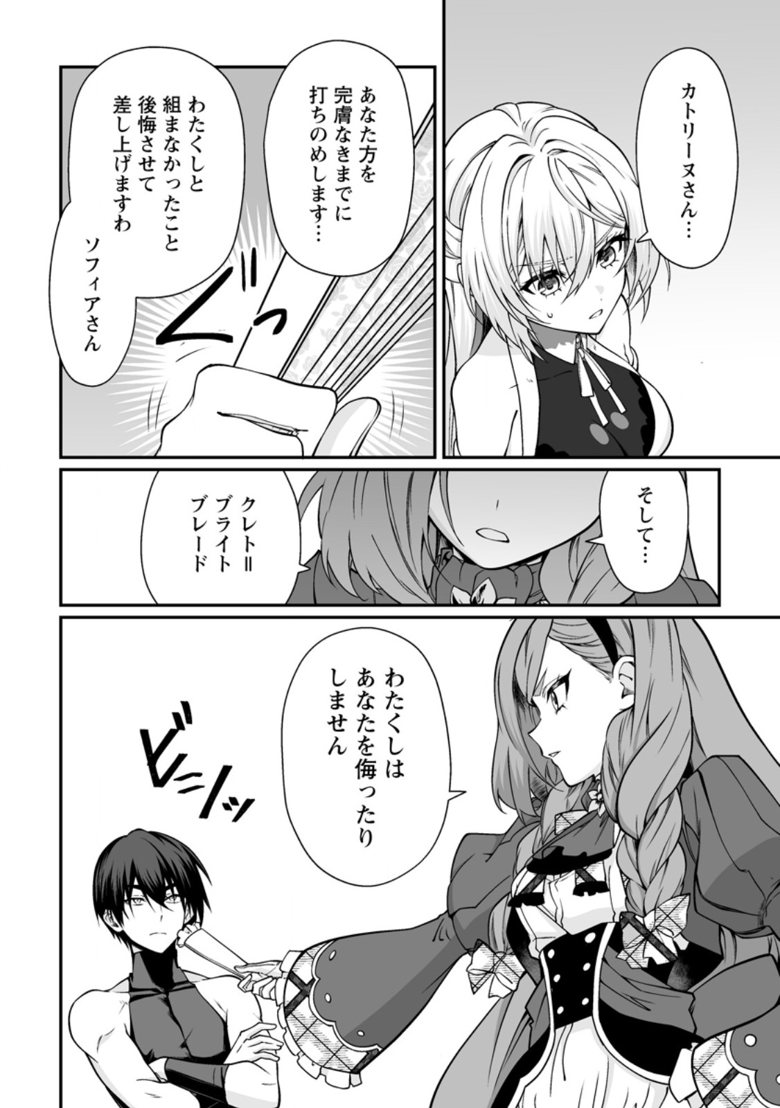 Teisou Gyakuten Sekai de Yuiitsu no Otoko Kishi no Ore, Onna Kishi Gakuen ni Nyuugaku Shitara Nazeka Eiyou Atsukai Sareta Chapter 14.1 2ページ